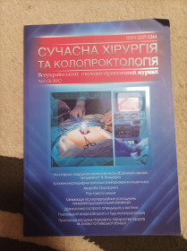 Медицина і здоров'я Медицина и здоровье ^/--/^ Продам журнал Сучасна хірургія та колопроктологія. Всеукраїнський науково-практичний журнал № 2  (2012). ^_^^^ Продам журнал Современная хирургия и колопроктология. Всеукраинский научно-практический журнал No 2 (2012). - фото фото фото
