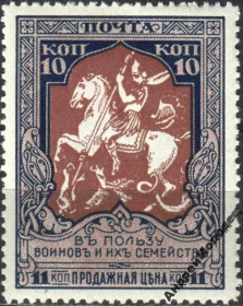 Інше Другое ^/--/^ 1915. 22 выпуск. В пользу воинов. 10 (11) коп. MH. Зубцовка 12 1/2. 3 ПАЛЬЦА. ^_^^^ 1915. 22 випуск. На користь воїнів. 10 (11) коп. MH. Зубцівка 12 1/2. 3 Пальця. - фото фото фото