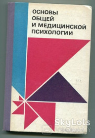 Видання - р. Издания - гг. ^/--/^ Основы общей и медицинской психологии, Київ 1984 р. ^_^^^ Основы общей и медицинской психологии, Киев 1984 г. - фото фото фото