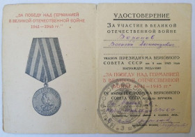 Документи до нагород СРСР Документы к наградам СССР ^/--/^ Удостоверение к медали &amp;quot;За Победу над Германией&amp;quot;.ВМФ. СФ ^_^^^ Посвідчення до медалі &amp;quot; За Перемогу над Німеччиною &amp;quot;.ВМФ. СФ - фото фото фото