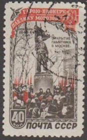 СРСР - СССР - ^/--/^ СССР 1950 Павлик Морозов 40 коп. ^_^^^ СРСР 1950 Павлик Морозов 40 коп. - фото фото фото