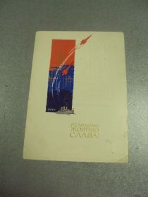 СРСР СССР ^/--/^ открытка шимальский слава великому октябрю 1966 №11505 /--/ м ^_^^^ листівка шимальський слава великому Жовтню 1966 No /--/ 11505 /--/ м - фото фото фото
