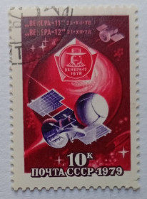 СРСР - СССР - ^/--/^ СССР 1979 Венера 11 и 12, космос, гашеная ^_^^^ СРСР 1979 Венера 11 і 12, космос, гашена - фото фото фото