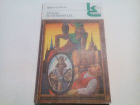 Видання - р. Издания - гг. ^/--/^ Шарль де Костёр Легенда об Уленшпигеле - фото фото фото
