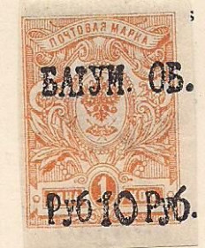 Інші країни Другие страны ^/--/^ Батум*, 1919 г., первые марки, Россия**, 1913 г., распродажа коллекции, 20-й выпуск, юбилейный ^_^^^ Батум, 1919 р., перші марки, розпродаж, 25% каталогу, марка з над печаткою - фото фото фото