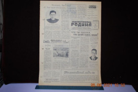 Періодичні видання Периодические издания ^/--/^ ГАЗЕТА СОЦИАЛИСТИЧЕСКАЯ РОДИНА 15 СЕНТЯБРЯ 1957 Г. ^_^^^ Газета соціалістична Батьківщина 15 вересня 1957 - фото фото фото