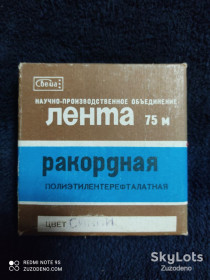 Інші аксесуари та комплектуючі Другие аксессуары и комплектующие ^/--/^ Лента рекордная 75 /--/ м цвет СИНИЙ Свема ^_^^^ Стрічка рекордна 75 /--/ м колір Синій Свема - фото фото фото