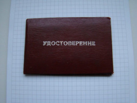 Інше Другое ^/--/^ Удостоверение члена избирательной комиссии по выборам в Горсовет г.Кривой Рог, 1995 г. ^_^^^ Посвідчення члена виборчої комісії з виборів до міської ради м. Кривий Ріг, 1995 р. - фото фото фото