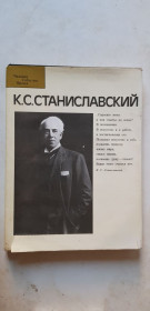 Видання - р. Издания - гг. ^/--/^ К.С.Станиславский 1986 /--/ р. ^_^^^ К. С. Станіславський 1986 /--/ р. - фото фото фото