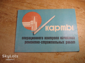 Видання - р. Издания - гг. ^/--/^ карты операционного контроля качества ремонтностроительных работ 1978 /--/ г ^_^^^ карти операційного контролю якості ремонтнобудівельних робіт 1978 /--/ р - фото фото фото