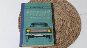 Навчальна література Учебная литература ^/--/^ Шестопалов К. С. Легковой автомобиль: Учеб. пособие для под-готовки водителей транспортных средств к ^_^^^ Шестопалов К. С. Легковий автомобіль: Учеб. посібник для підготовки водіїв транспортних засобів до - фото фото фото