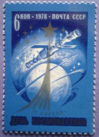 СРСР - СССР - ^/--/^ СССР 1978 космос СК 4763 MNH ^_^^^ СРСР 1978 космос СК 4763 MNH - фото фото фото
