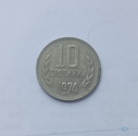 Болгарія Болгария ^/--/^ Болгария  10  стотинок  1974 г. ^_^^^ Болгарія 10 стотинок 1974 - фото фото фото