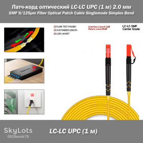 Інше Другое ^/--/^ Патч-корд оптический LC-LC UPC  (1 м) 2.0 мм SMF 9/125μm Fiber Optical Patch Cable Singlemode Simplex Bend Insensitive Fiber Optic Cord ^_^^^ Патч-корд оптичний LC-LC UPC (1 м) 2.0 мм SMF 9/125μm Fiber Optical Patch Cable Singlemode Simplex Bend Insensitive Fiber Optic Cord - фото фото фото