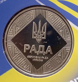 Пам'ятні і ювілейні Памятные и юбилейные ^/--/^ Украіна 5 грн. 2024 рік  Рада Парламентарізм ^_^^^ Украина 5 грн. 2024 Совет Парламентаризма - фото фото фото