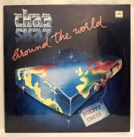 Платівки Пластинки ^/--/^ Квартет Сказ - Вокруг Света - 1982.  (LP). 12. Vinyl. Пластинка. Rare. ^_^^^ Квартет Сказ - Вокруг Света - 1982. 12.Vinyl. Пластинка. Rare. - фото фото фото