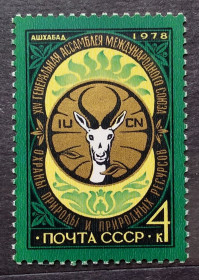 СРСР - СССР - ^/--/^ СССР 1978 г - XIV Генеральная ассамблея Международного союза охраны природы, НЕГАШ ^_^^^ СРСР 1978 р. - XIV Генеральна асамблея Міжнародного союзу охорони природи, НЕГАШ - фото фото фото