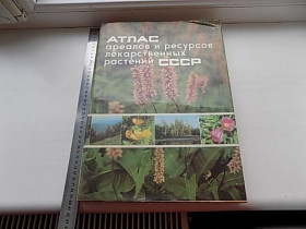 Видання - р. Издания - гг. ^/--/^ Атлас ареалов и ресурсов лекарственных растений СССР 1980 год ^_^^^ Атлас ареалів і ресурсів лікарських рослин СРСР 1980 - фото фото фото