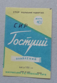 Етикетки Этикетки ^/--/^ Этикетка - плавлений сир ГОСТРИЙ -УССР ^_^^^ Етикетка - плавлень сир ГОСТРІЙ -УСРР - фото фото фото