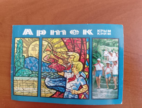 СРСР СССР ^/--/^ Листівка &amp;quot;Артек&amp;quot;.1978 рік. ^_^^^ Листовка &amp;quot; Артек &amp;quot; 1978 год. - фото фото фото