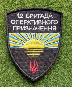 Інше Другое ^/--/^ Шеврон 12 бригада оперативного призначення № 3223 ^_^^^ Шеврон 12 бригада оперативного призначення No 3223 - фото фото фото