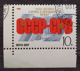 СРСР - СССР - ^/--/^ СССР 1988 г - 10 лет Договору о дружбе между СССР и Республикой Вьетнам ^_^^^ СРСР 1988 р - 10 років Договору про дружбу між СРСР і Республікою В'єтнам - фото фото фото