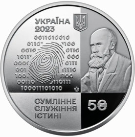 Пам'ятні і ювілейні Памятные и юбилейные ^/--/^ Монета 5 гривень / 5 грн. 2023 р. 100 р. Національному науковому центру Інститут судових експертиз ім. Засл. проф. М. С. Бокаріуса . ^_^^^ Монета 5 гривен / 5 грн. 2023 год. 100 р. Национальному научному центру Институт судебных экспертиз им. Засл. проф. М. С. Бокариуса. - фото фото фото