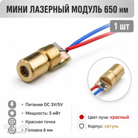 Інше Другое ^/--/^ Мини лазерный модуль красный 650 нм 5 мВт 3 /--/ V/5 /--/ V с медной головкой, точечный лазерный диод ^_^^^ Міні лазерний модуль червоний 650 нм 5 мВт 3 /--/ V/5 /--/ V з мідною головкою, точковий лазерний діод - фото фото фото