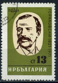 Балканський півострів Балканский полуостров ^/--/^ Болгария. Личности (серия) 1971 г. ^_^^^ Болгарія. Особистості (серія) 1971 - фото фото фото