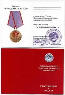 Документи до нагород СРСР Документы к наградам СССР ^/--/^ Удостоверение  &amp;quot;За труд. добл.&amp;quot;- 10 штук ^_^^^ Посвідчення &amp;quot; За працю. добл. &amp;quot; - 10 штук - фото фото фото