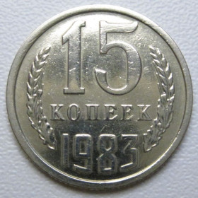 - - ^/--/^ СРСР 15 копійок 1983 року шт.2 #39517 ^_^^^ СССР 15 копеек 1983 года шт. 2 #39517 - фото фото фото
