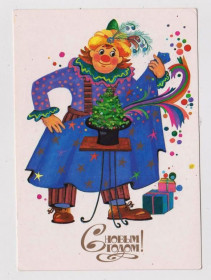 СРСР СССР ^/--/^ С НОВЫМ ГОДОМ  1989 г.  МАЛИНСКАЯ  чистая  ^_^^^ З Новим роком 1989 р. Малинська чиста - фото фото фото