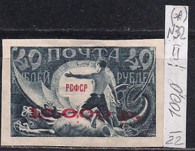 РРФСР - РСФСР - ^/--/^ РСФСР    (*), 1922 г., распродажа коллекции, вспомогательный стандартный выпуск с над печаткой ^_^^^ РРФСР (*), 1922 р., розпродаж колекції, допоміжний стандартний випуск з над печаткою - фото фото фото