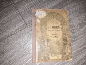 Видання - р. Издания - гг. ^/--/^ Жуковский Избраные соченения 1902 /--/ г. ^_^^^ Жуковський Обрані твори 1902 /--/ р. - фото фото фото