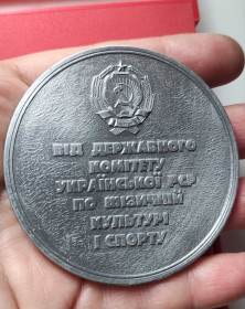 СРСР СССР ^/--/^ Большая Старинная спортивная медаль , медальон УРСР в коробке fg /--/ 366 ^_^^^ Велика Старовинна спортивна медаль, медальйон УРСР у коробці fg /--/ 366 - фото фото фото