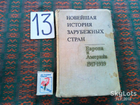 Видання - р. Издания - гг. ^/--/^ Новейшая  история зарубежных стран : Европа и Америка  1917 - 1939 гг.        1975 г. ^_^^^ Новітня історія зарубіжних країн: Європа і Америка 1917 - 1939 рр. 1975 р. - фото фото фото