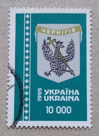 Після  року После  года ^/--/^ Украина 1995 г - Гербы городов Украины. Исторический герб г. Чернигова, гаш ^_^^^ Україна 1995 р. - Герби міст України. Історичний герб м. Чернігова, гаш - фото фото фото