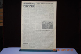 Періодичні видання Периодические издания ^/--/^ ГАЗЕТА ПРИАЗОВСКИЙ РАБОЧИЙ 6 МАРТА 1962 Г. ^_^^^ Газета Приазовський робіт 6 березня 1962 - фото фото фото