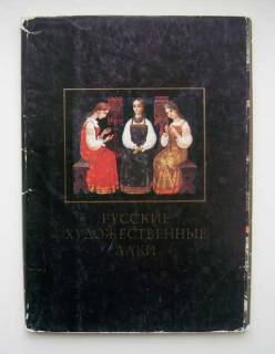 СРСР СССР ^/--/^ РУССКИЕ ХУДОЖЕСТВЕННЫЕ ЛАКИ = НАБОР 1981 г. = 18 шт. ^_^^^ Російські художні лаки = Набір 1981 = 18 шт. - фото фото фото