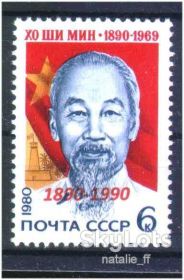 Історія та особистості История и личности ^/--/^ Личности . СССР 1990 г  MNH - клубная надпечатка - Хо Ши Мин ^_^^^ СРСР 1990 MNH - клубна надпечатка - Хо Ши Мін - фото фото фото