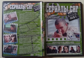 Серіал Сериал ^/--/^ DVD Сериалы СНГ №27 – Собачья работа + Мосгаз + Средство от смерти + Из жизни капитана Черняева  (44 серии) ^_^^^ DVD Серіали СНД No /--/ 27 – Собача робота + Мосгаз + Засіб від смерті + З життя капітана Черняєва (44 серії) - фото фото фото