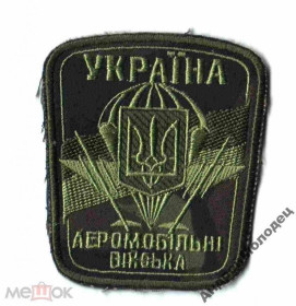 Інше Другое ^/--/^ Шеврон. Украина. Армия. ВДВ. Десант. yadr ^_^^^ Шеврон. Україна. Армія. ВДВ. Десант. yadr - фото фото фото