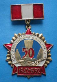 Пам'ятні і ювілейні Памятные и юбилейные ^/--/^ 289 Авиационная дивизия Луцк 1942-1992 ветеран авиация ^_^^^ 289 Авіаційна див Луцьк 1942-1992 ветеран авіація - фото фото фото