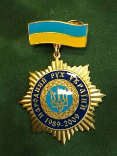 Інше Другое ^/--/^ Народний рух України 1889 - 2009 20 років ^_^^^ Народное движение Украины 1889 - 2009 20 лет - фото фото фото