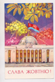 СРСР СССР ^/--/^ СЛАВА ЖОВТНЮ /ОКТЯБРЮ/ = 1978 р. = РЕПРИНЦЕВА = чиста = тираж 175 тис.  &amp; ^_^^^ СЛАВА ОКТЯБРЯ / = 1978 г. = РЕПРИНЦЕВА = чистая = тираж 175 тыс. &amp; - фото фото фото