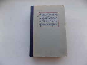 Видання - р. Издания - гг. ^/--/^ Книга Хрестоматия по марксистско-ленинской философии Том 3 ^_^^^ Книга Хрестоматія з марксистсько-ленінської філософії Том 3 - фото фото фото