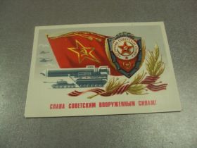 СРСР СССР ^/--/^ открытка бойков слава советским вооруженным силам 1981 №12543 /--/ м ^_^^^ листівка бойків слава радянським збройним силам 1981 No /--/ 12543 /--/ м - фото фото фото