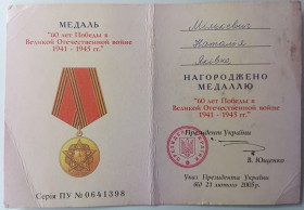 Документи до нагород СРСР Документы к наградам СССР ^/--/^ Удостоверение  (документ) к медали &amp;quot;60 лет Победы&amp;quot;. ^_^^^ Посвідчення (документ) до медалі &amp;quot; 60 років Перемоги &amp;quot; - фото фото фото