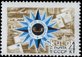 СРСР - СССР - ^/--/^ СССР 1971 неделя письма СК 3960 MNH ^_^^^ СРСР 1971 тиждень листа СК 3960 MNH - фото фото фото