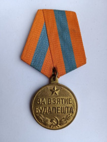 Медалі СРСР Медали СССР ^/--/^ Медаль &amp;quot;За взятие Будапешта&amp;quot;.П -ухо ^_^^^ Медаль &amp;quot; За взяття Будапешта &amp;quot; П -ухо - фото фото фото